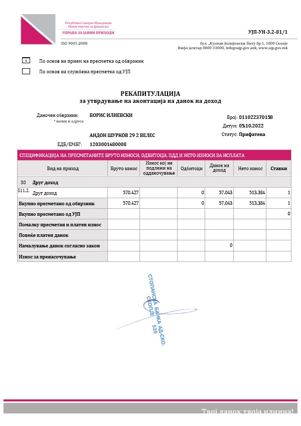 Republic of North Macedonia Public Revenue Administration income tax advance payment recapitulation template